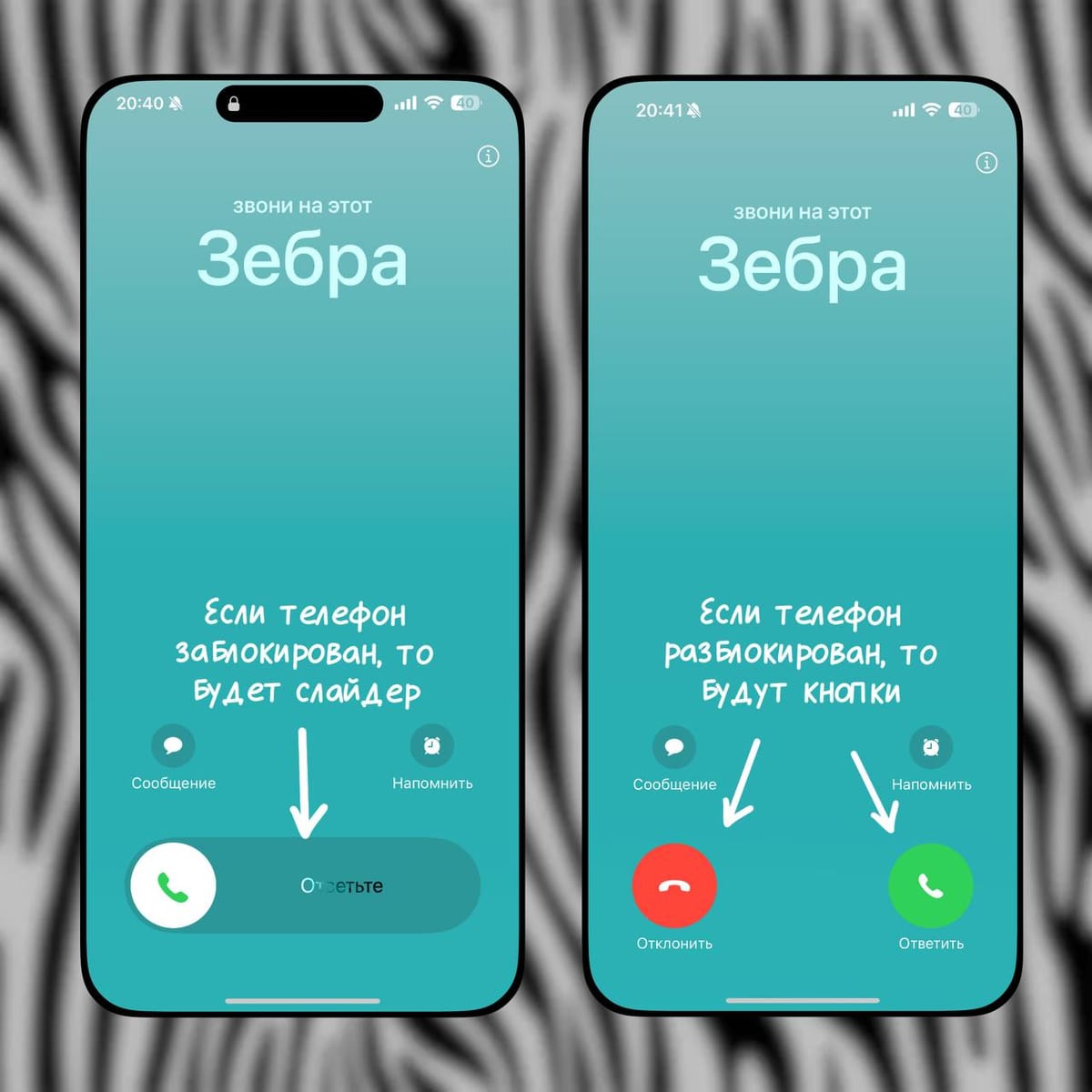 Почему иногда на iPhone можно отклонить вызов, а иногда нет?
