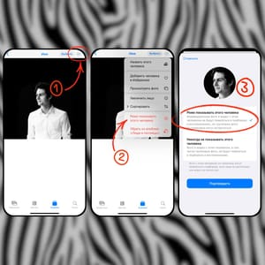 Как скрыть человека из подборки Фото на iPhone?