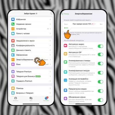 Как снизить энергопотребление Telegram
