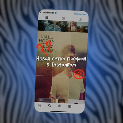 Instagram изменил формат сетки публикаций