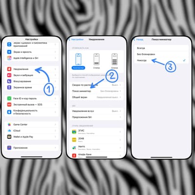 Как скрыть текст уведомлений на iPhone