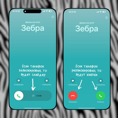 Почему иногда на iPhone можно отклонить вызов, а иногда нет?