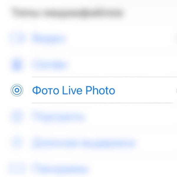 Возможности Live Photo