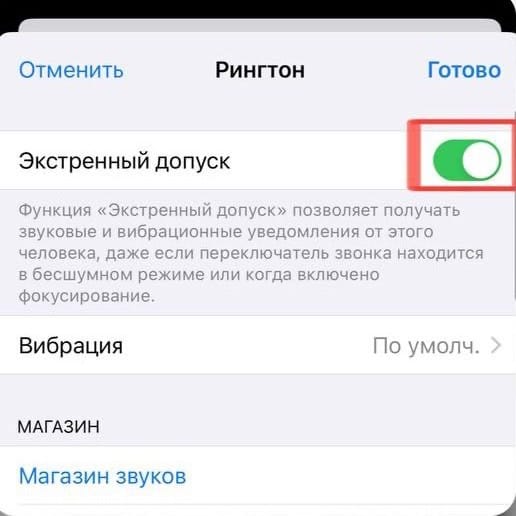 Экстренный допуск для Избранных контактов