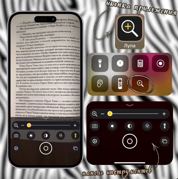 Функция «Лупа» на iPhone