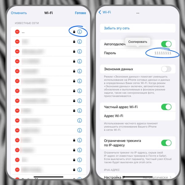 Как вспомнить пароль от Wi-Fi с помощью IPhone?