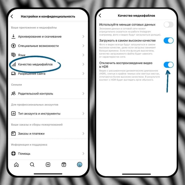 Как отключить воспроизведение видео в HDR в Instagram?