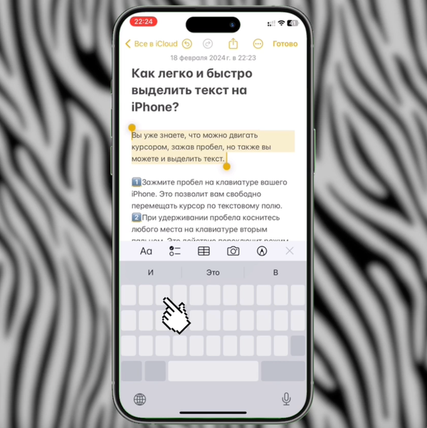Как легко и быстро выделить текст на iPhone?