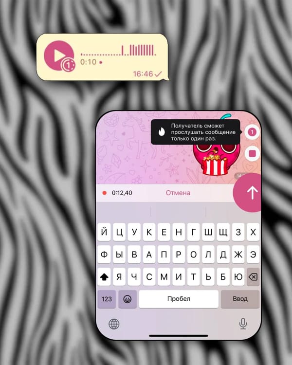 Самоуничтожающиеся голосовые в Telegram