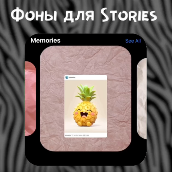 Бумажные фоны для Stories