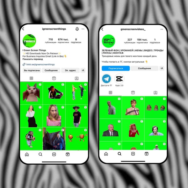 Где найти мемы для ваших видео: подборка Instagram-аккаунтов с мемами на зелёном фоне