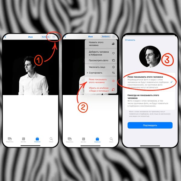 Как скрыть человека из подборки Фото на iPhone?